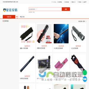 星佳防身电棍专卖网