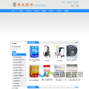 广州市建王防水材料有限公司-防水涂料、2025卷材价格！