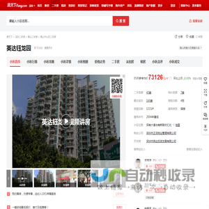【深圳英达钰龙园小区,二手房,租房】- 深圳房天下