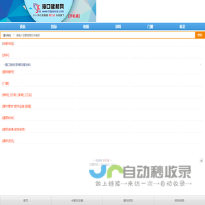 海口建材网-海南地区建材网络营销平台