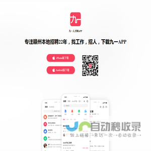 九一人才网APP - 找工作、招聘、动态、直聊、直播招聘、视频面试
