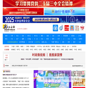 天津北方网――权威媒体 天津门户