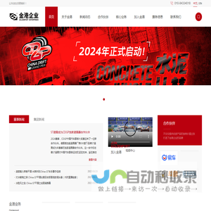 金港汽车文化发展（北京）股份有限公司