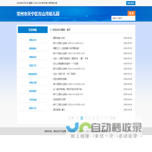 - 常州市天宁区青山湾幼儿园