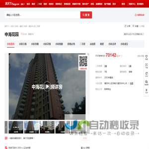 【深圳中海花园小区,二手房,租房】- 深圳房天下