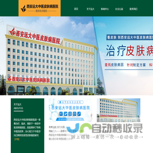 西安远大中医皮肤病医院