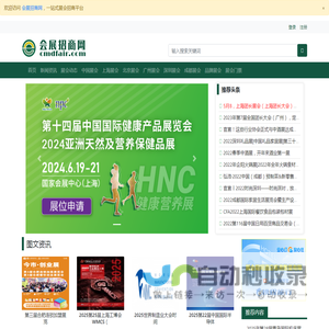 会展招商网_会展网_会展门户_展会信息_上海展会_北京展会_广州展会_展会网