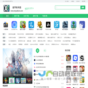 星宇软件园：你值得信赖的下载平台，免费提供电脑软件、电脑游戏、手机游戏、app安卓软件下载。