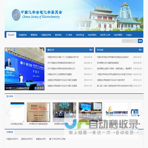 中国化学会电化学委员会