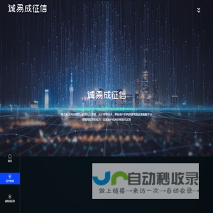 诚易成征信