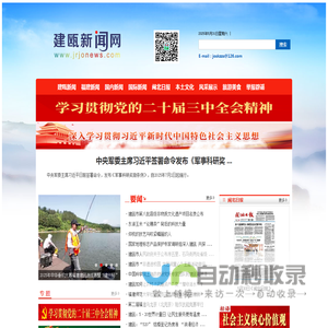 建瓯新闻网