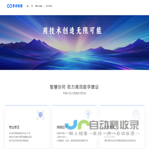 宇内科技 用技术实现无限可能