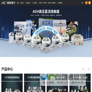 直流接触器_高压直流接触器_直流接触器厂家-奥凯电气
