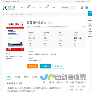 国外畜牧学杂志-学术之家