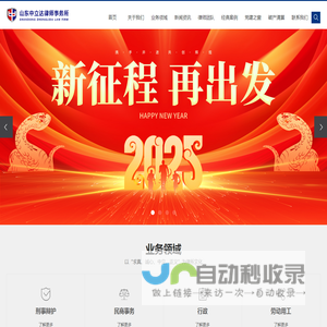 山东中立达律师事务所