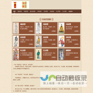 在线灵签测算-抽签算命占卜-维风在线免费抽签、解签