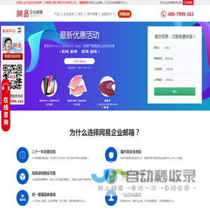 南通企业邮箱_南通网易企业邮箱_163企业邮箱南通服务中心