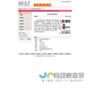 绍兴市金影纺织品有限公司 纺织网
