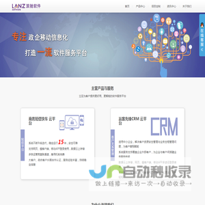 短信平台_短信接口_督查管理系统_督查督办平台_政企通管理系统_移动信息化项目定制开发_浪驰软件官网