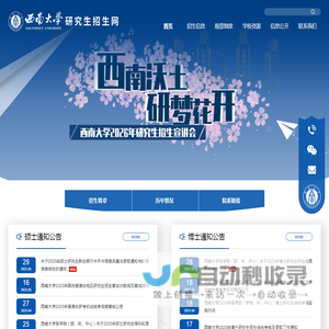 西南大学研究生招生网