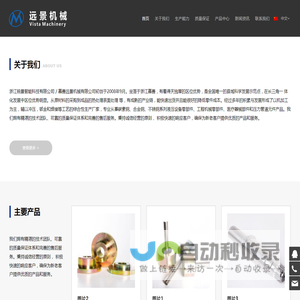 浙江锐景智能科技有限公司 /  嘉善远景机械有限公司