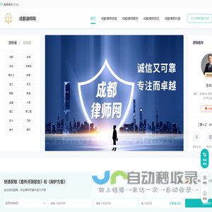 成都律师咨询免费_成都律师电话_成都律师事务所排名-成都律师网