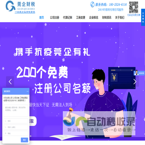 莞企财税_东莞注册公司_代理记账_东莞公司注册_公司注销_注册营业执照_代办营业执照_工商变更_小规模纳税人_