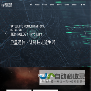激光通信_数字应用_星脉计划_科普基地_氦星光联科技（深圳）有限公司