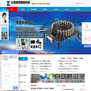 深圳市众成博思科技有限公司-深圳数据恢复公司_raid数据恢复_华强北服务器数据恢复中心-众成数据恢复