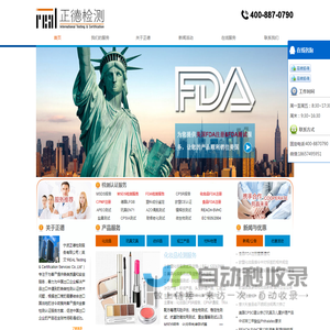 CPNP注册|MSDS报告|MSDS认证|美国FDA认证|FDA注册|_正德检测-宁波正德检测服务有限公司