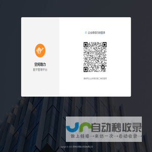 空间隐力数字管理平台