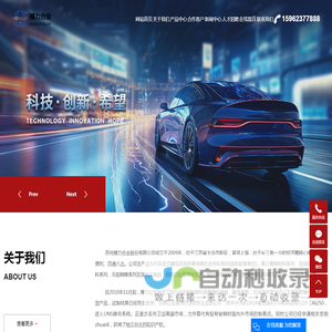 苏州撼力合金股份有限公司