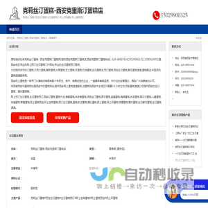 克莉丝汀蛋糕-西安克里斯汀蛋糕店