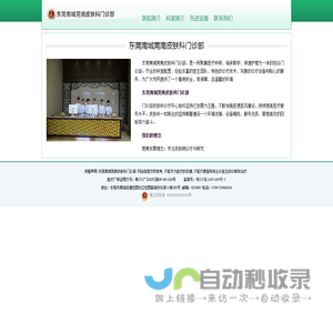 东莞莞南皮肤病专科