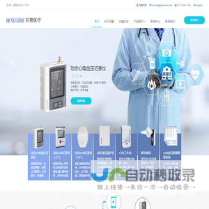 百慧医疗