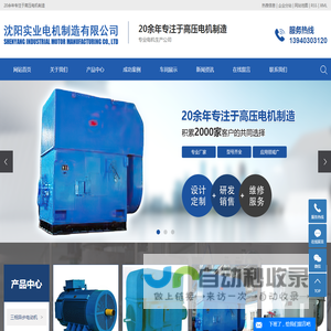 沈阳电机厂_三相异步电动机厂家_沈阳高压电机-沈阳实业电机制造有限公司