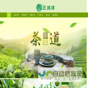 江西正鸿祥茶业有限公司