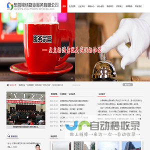 东营锦绣物业服务有限公司，东营锦绣，锦绣物业，东营物业，东营物业公司，东营物业管理公司，