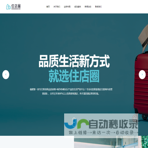 福建第一家专注策划高品质度假+城市吃喝玩乐产品的生活严选平台！