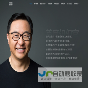 首席组织官 - 提供组织、文化、领导团队方面的专业产品及服务