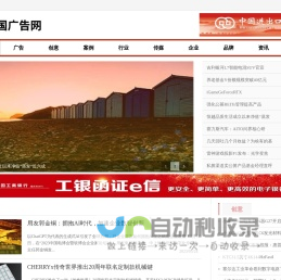 中国广告网