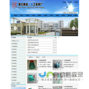沥青乳化机,保温泵,乳液泵,渣油泵,保温旋塞阀门-河北省南皮永鑫工业泵厂