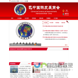 巴中国际发展商会