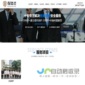 保镖公司