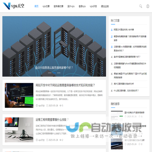 便宜香港海外VPS云服务器推荐_VPS虚拟主机测评_建站技术分享_vps天空