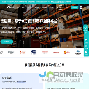 售后宝-新一代智能客户服务管理系统的行业引领者