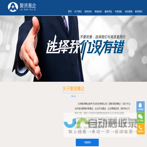北京聚贤惠企数字文化科技有限公司