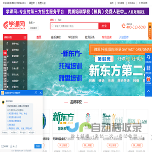 培训机构_培训课程_报名优惠 - 学课网（学课培训网）