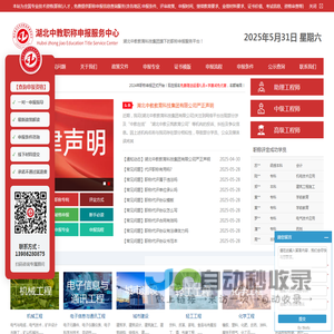湖北中教职称申报服务中心_武汉职称申报_中级工程师职称代申报办理_助理工程师职称代申报办理_高级工程师代申报办理