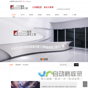 上海翼翔建筑工程有限公司